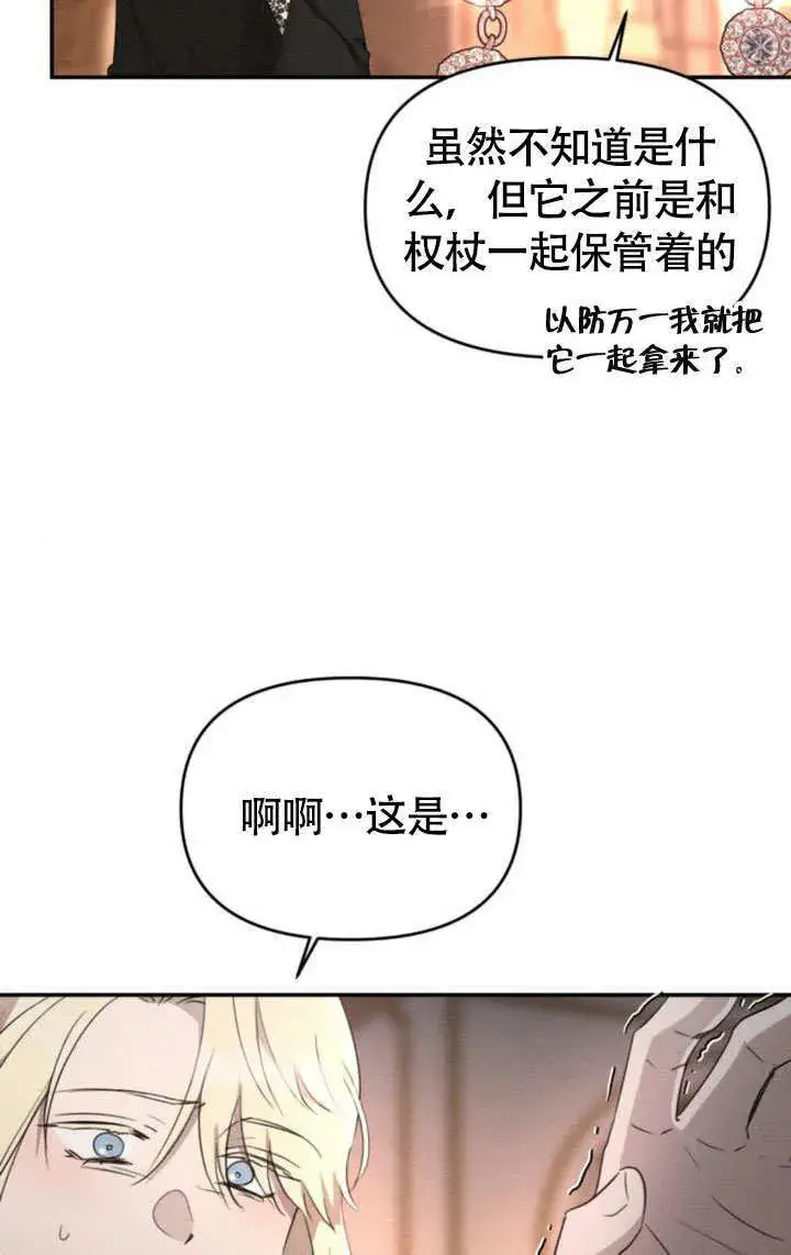 《不要随便亲近我》第27话图42