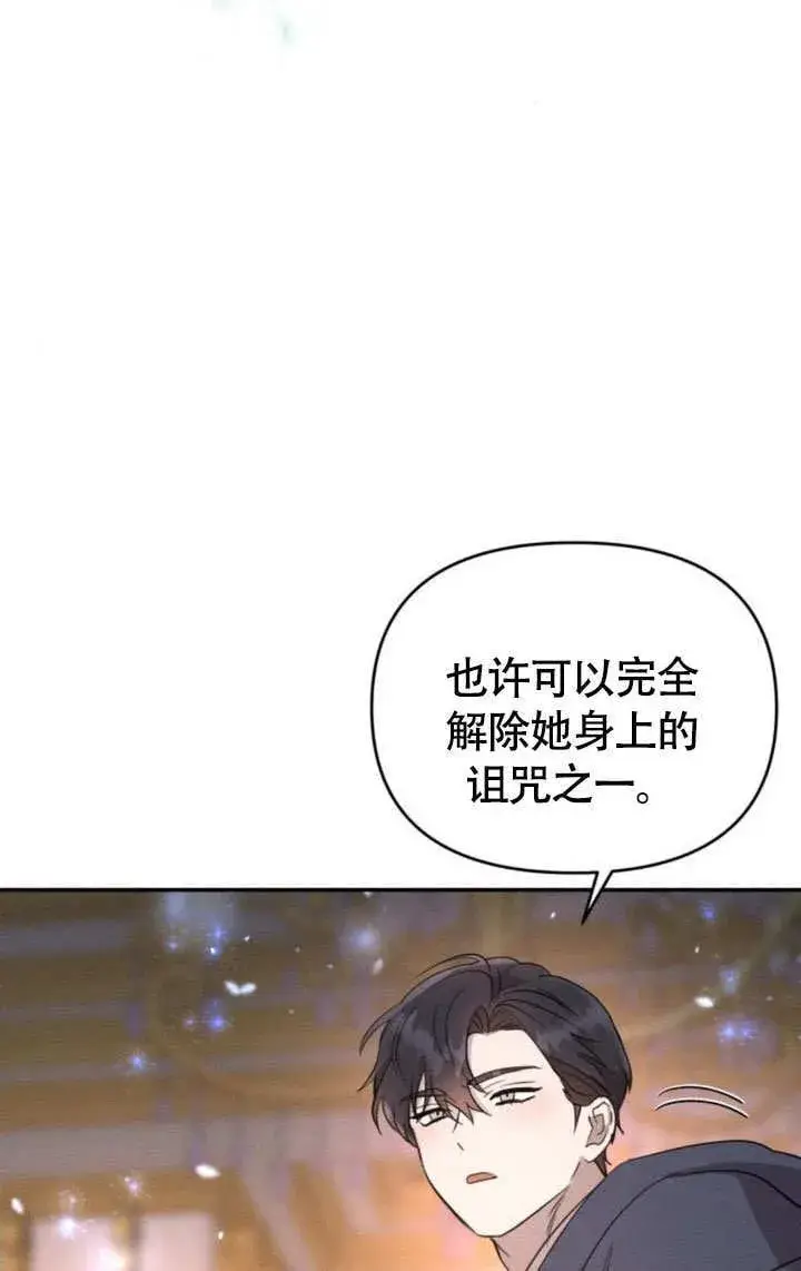 《不要随便亲近我》第27话图48