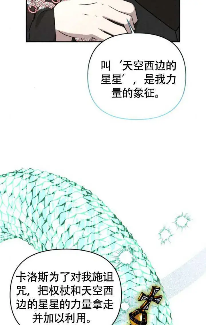 《不要随便亲近我》第27话图64