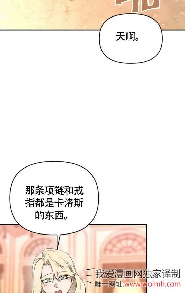 《不要随便亲近我》第27话图71