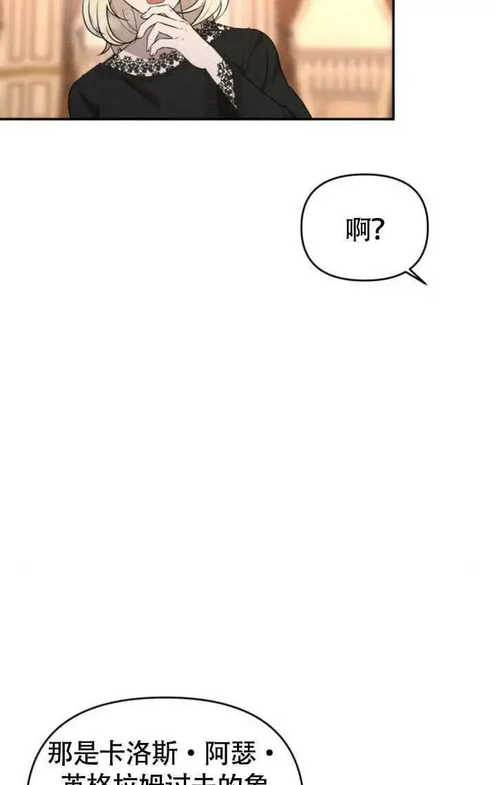 《不要随便亲近我》第27话图72