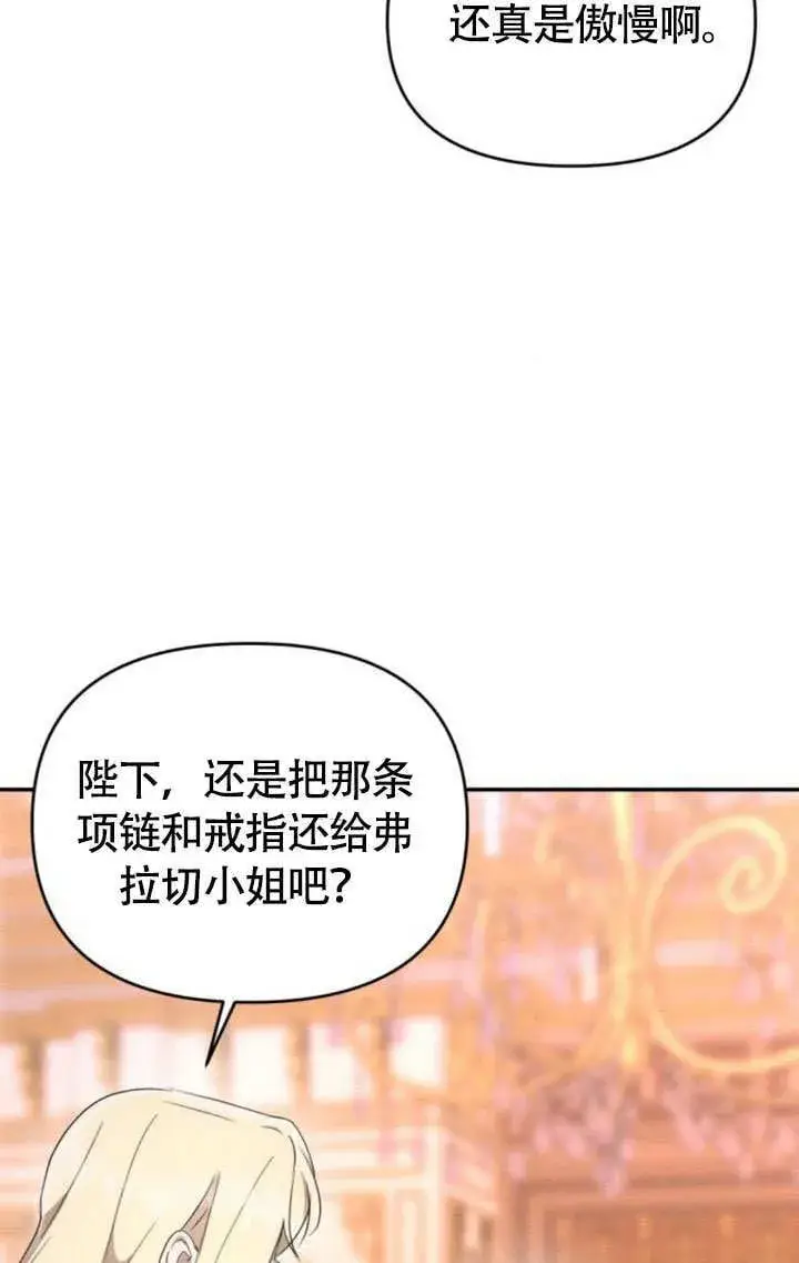 《不要随便亲近我》第27话图74