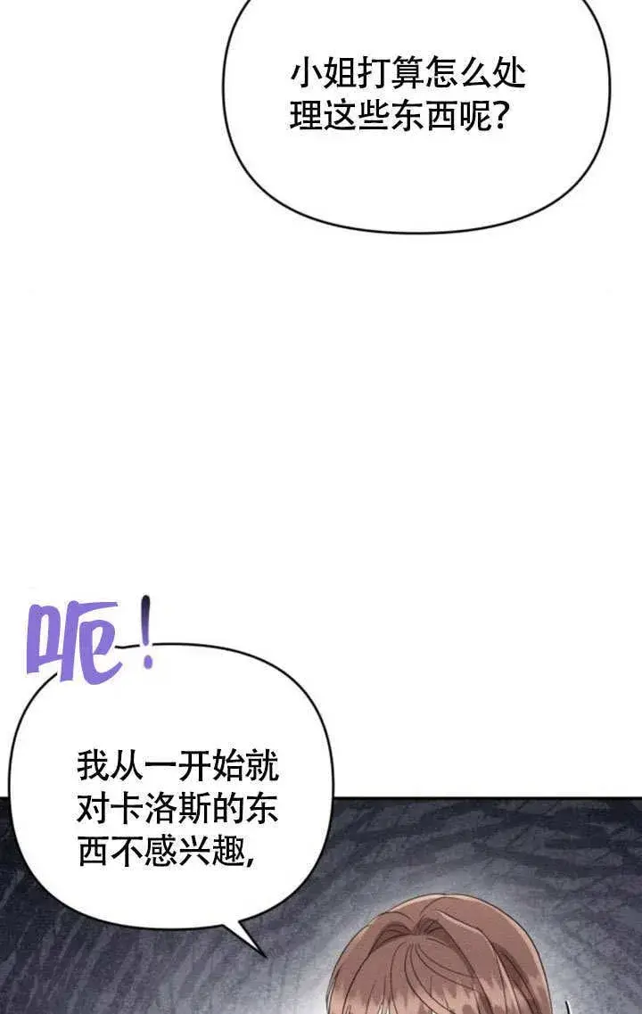 《不要随便亲近我》第27话图77