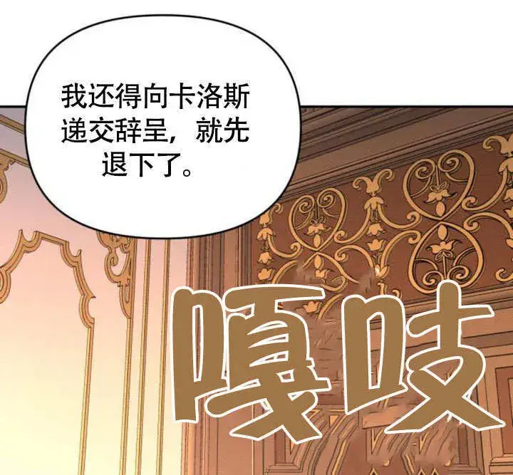 《不要随便亲近我》第27话图79