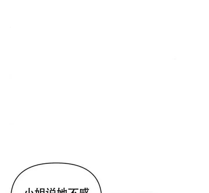 《不要随便亲近我》第27话图83