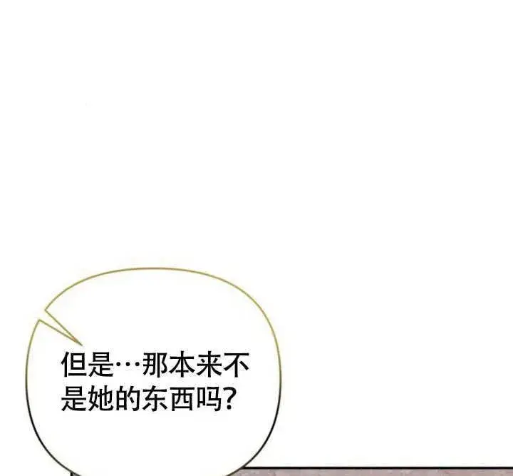 《不要随便亲近我》第27话图86