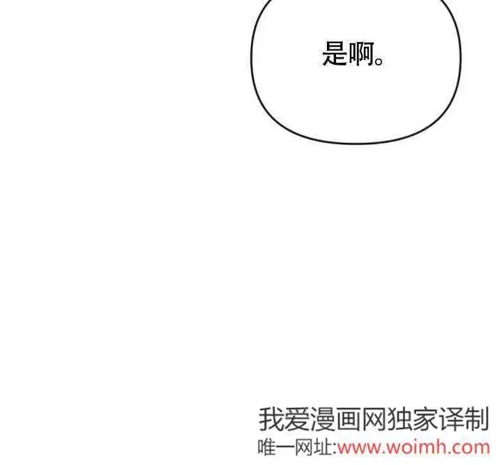 《不要随便亲近我》第27话图88