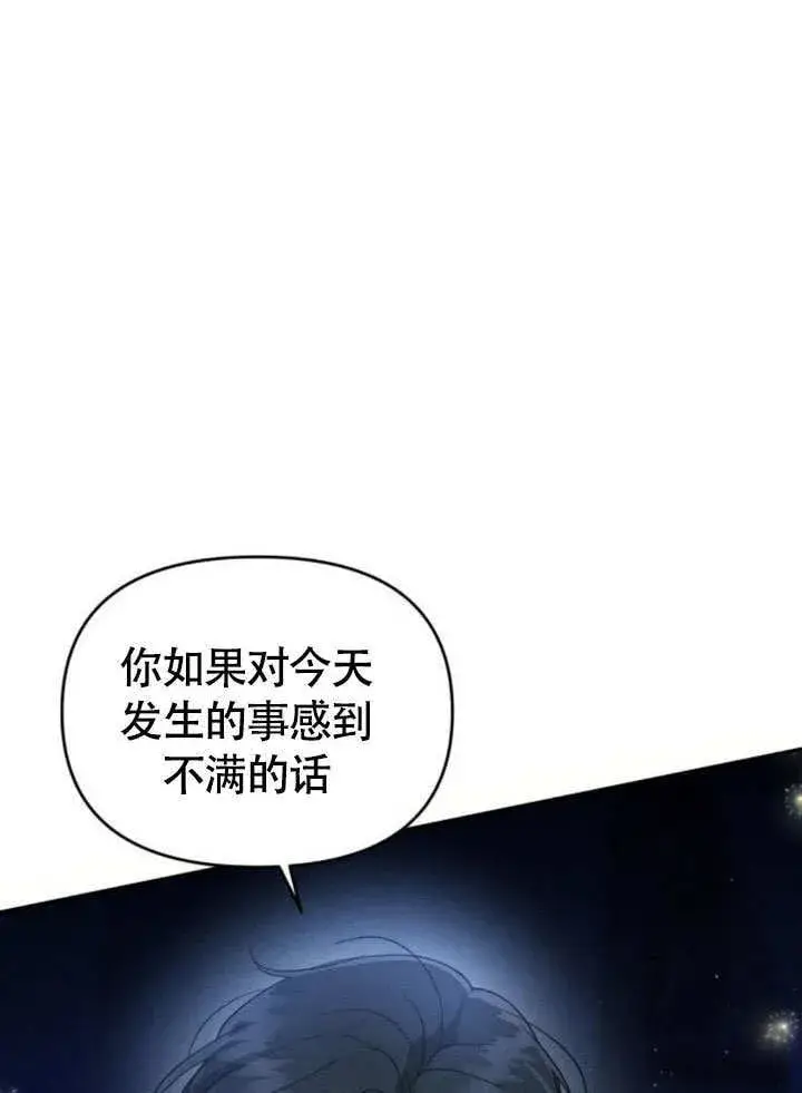 《不要随便亲近我》第28话图104