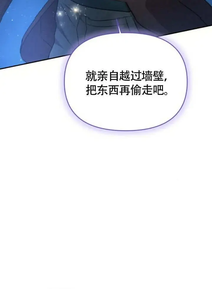 《不要随便亲近我》第28话图106
