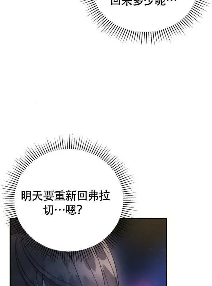 《不要随便亲近我》第28话图11
