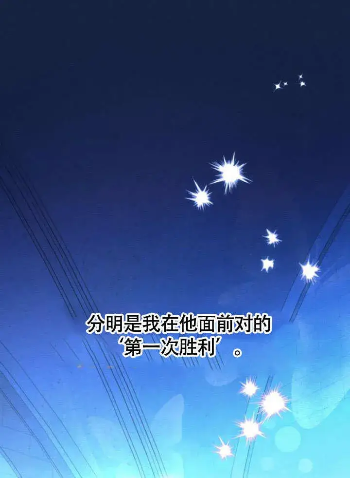 《不要随便亲近我》第28话图120