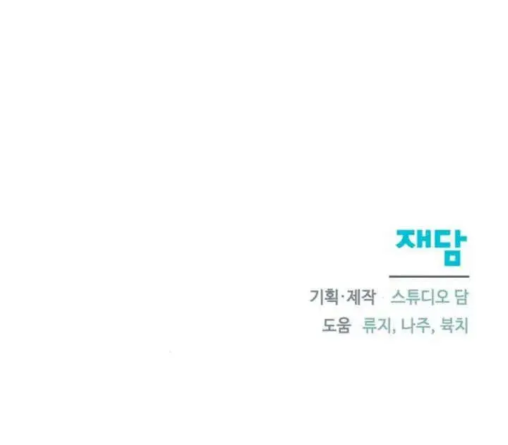 《不要随便亲近我》第28话图126