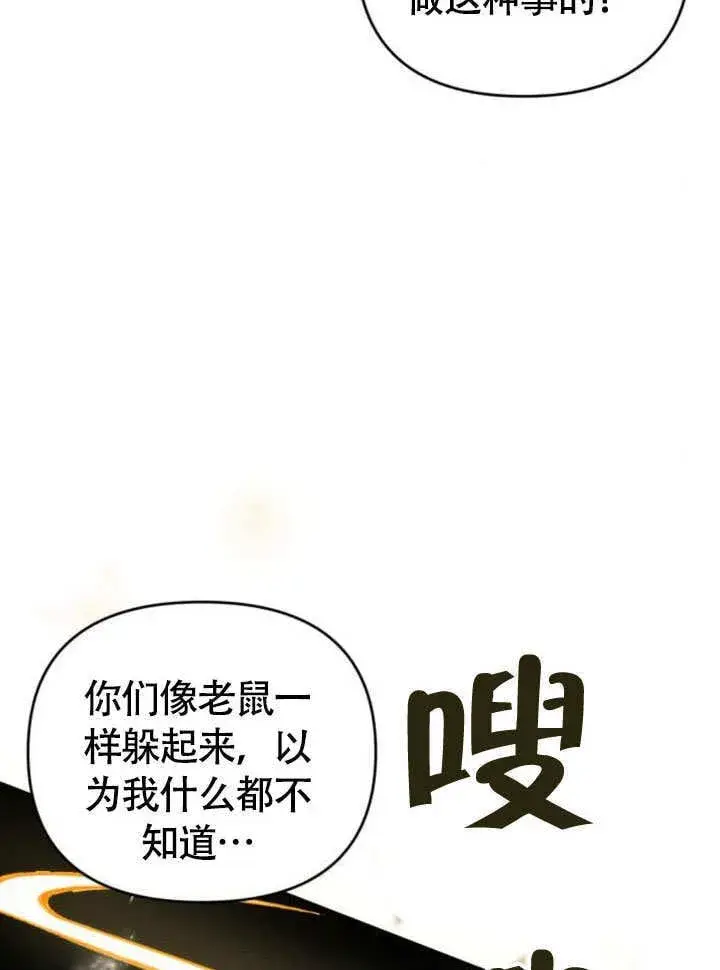 《不要随便亲近我》第28话图22