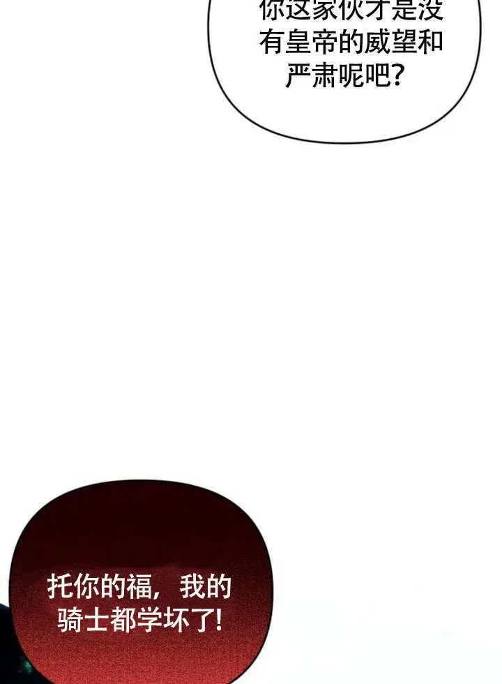 《不要随便亲近我》第28话图37