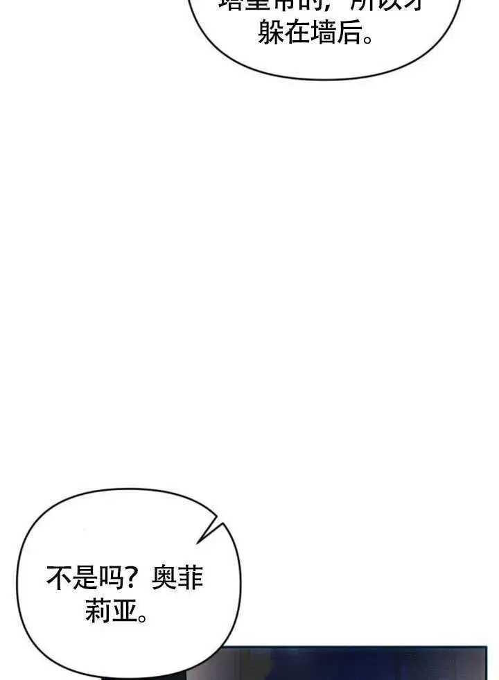 《不要随便亲近我》第28话图41