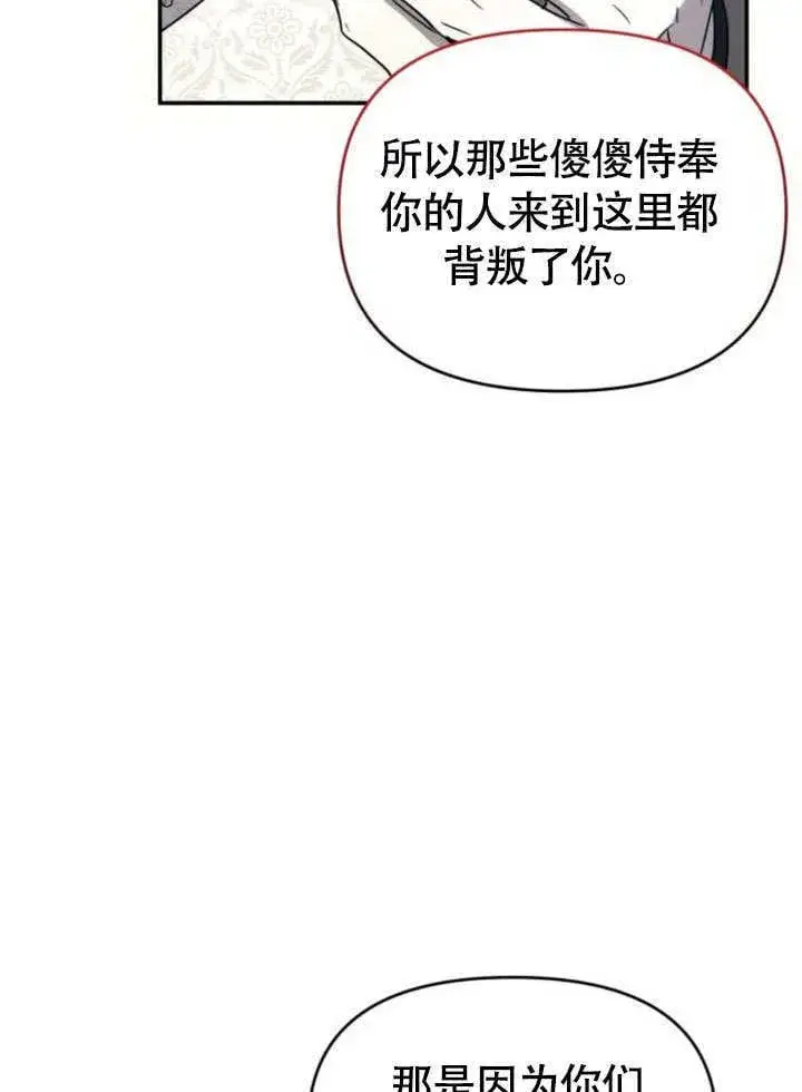 《不要随便亲近我》第28话图52