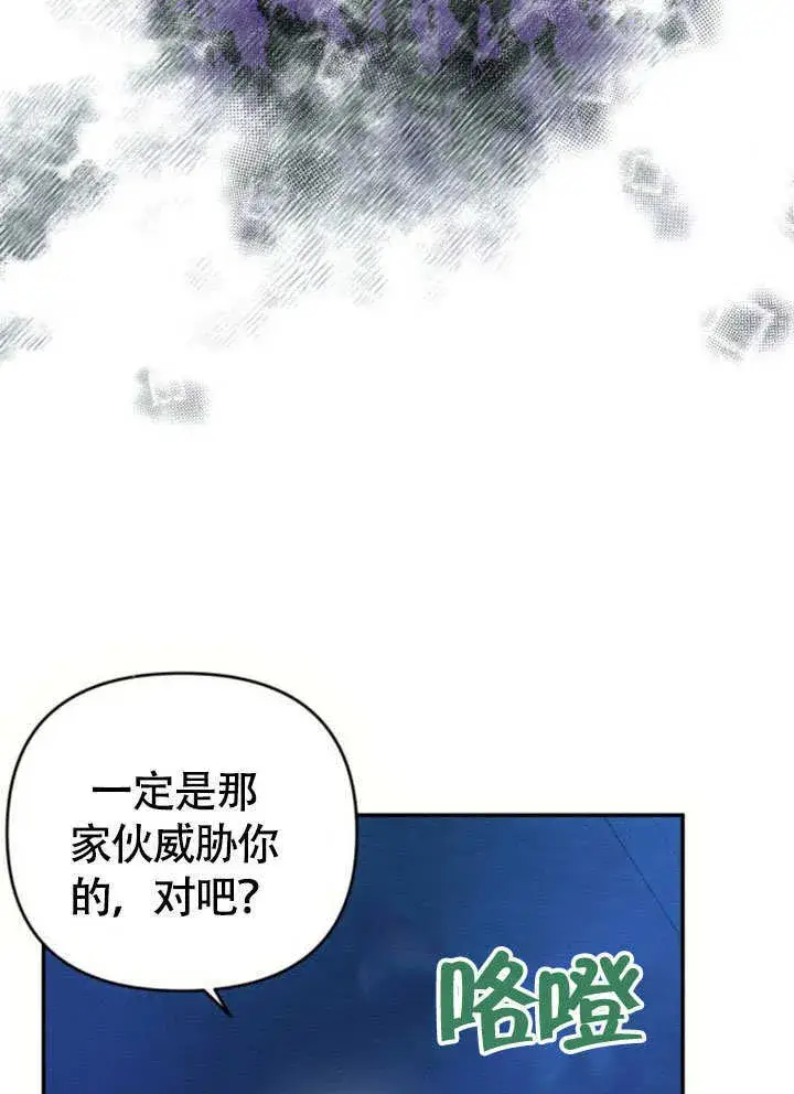 《不要随便亲近我》第28话图69