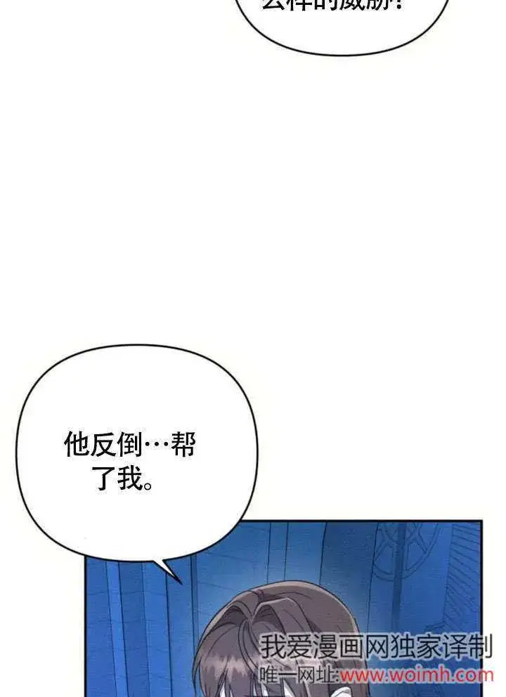 《不要随便亲近我》第28话图71