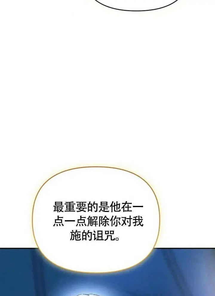 《不要随便亲近我》第28话图73