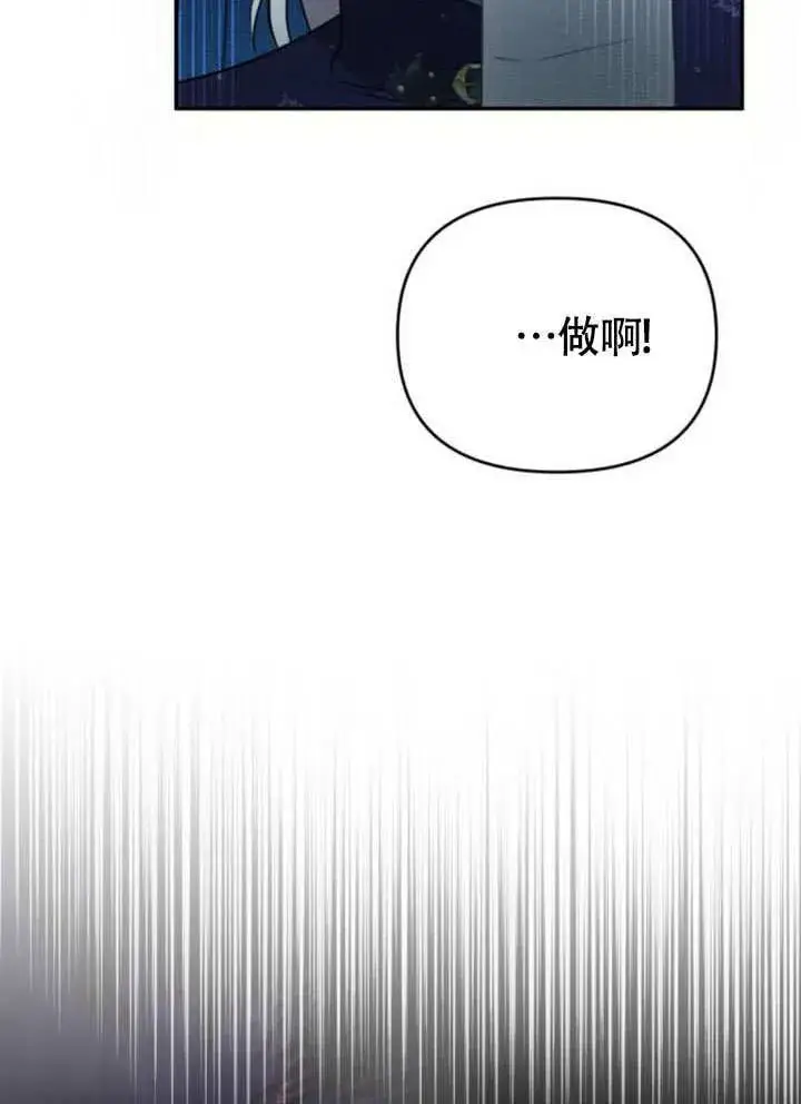 《不要随便亲近我》第28话图79