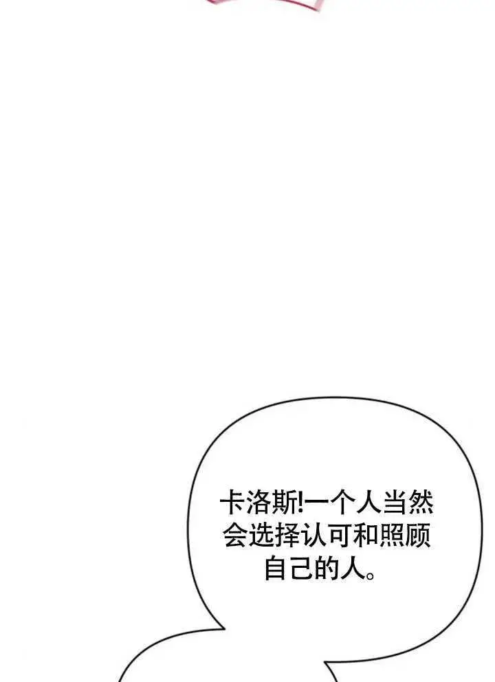 《不要随便亲近我》第28话图82