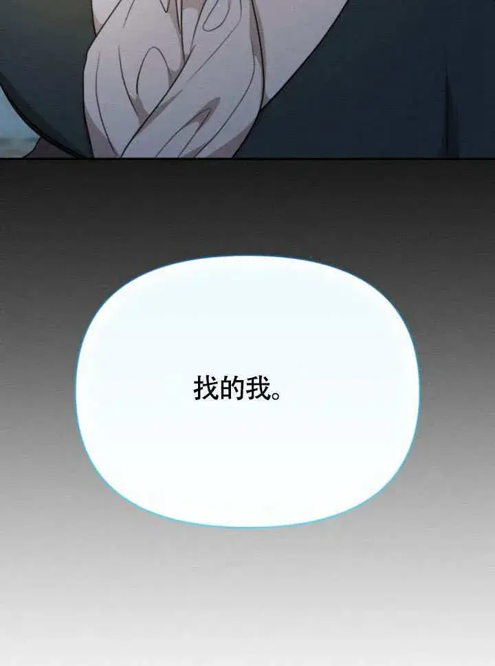 《不要随便亲近我》第29话图103