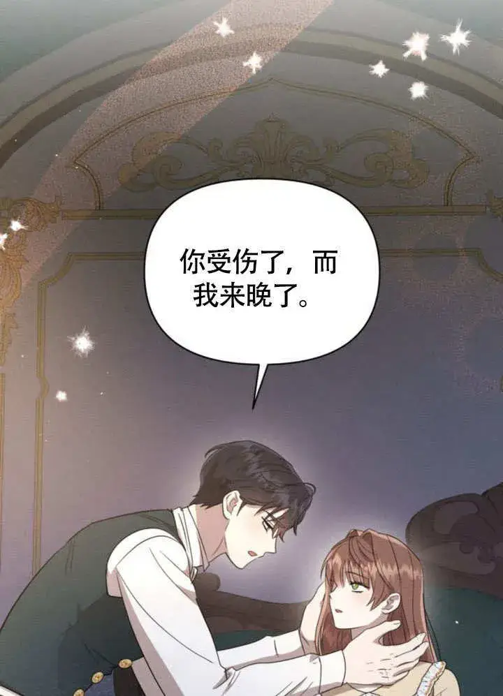 《不要随便亲近我》第29话图11