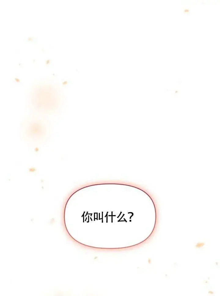 《不要随便亲近我》第29话图110