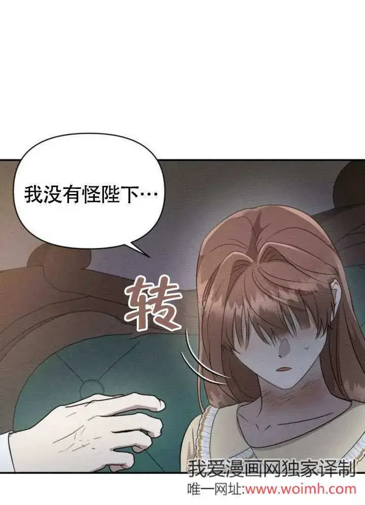 《不要随便亲近我》第29话图14