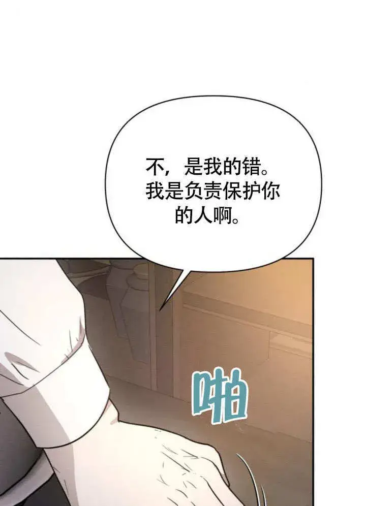 《不要随便亲近我》第29话图15