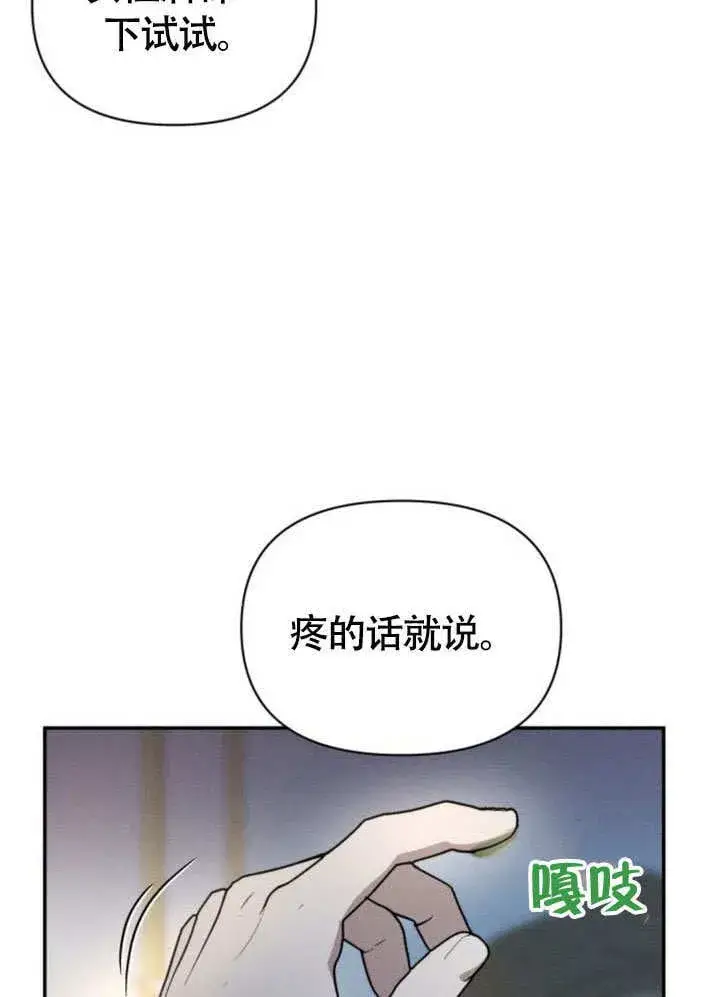 《不要随便亲近我》第29话图18