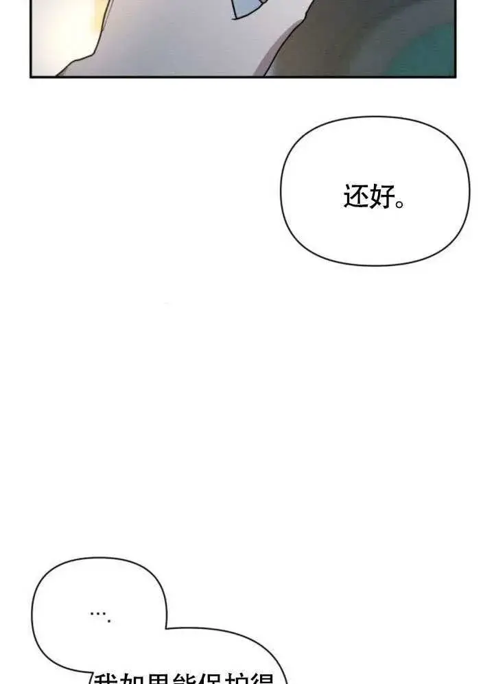 《不要随便亲近我》第29话图19