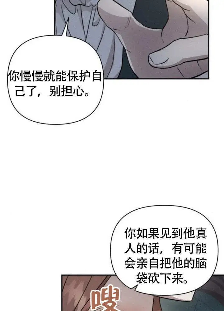 《不要随便亲近我》第29话图22