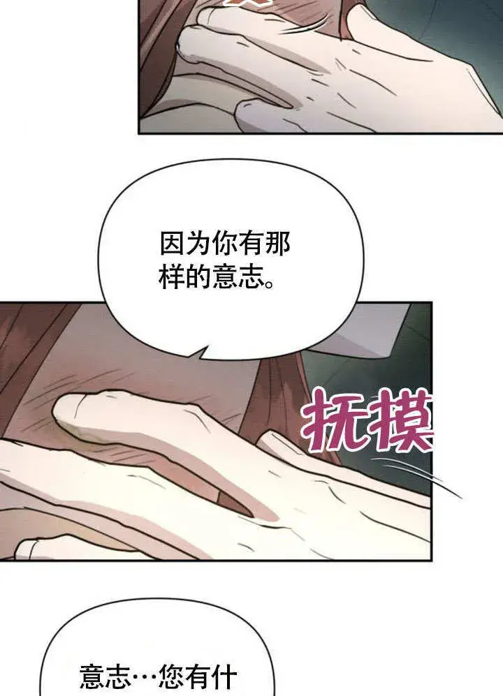 《不要随便亲近我》第29话图23