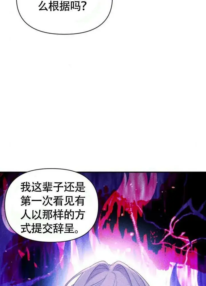 《不要随便亲近我》第29话图24