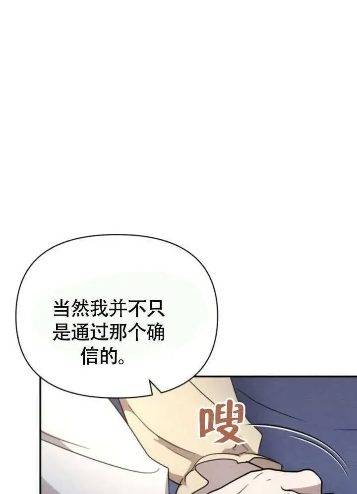 《不要随便亲近我》第29话图26