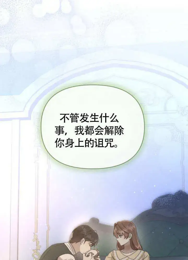 《不要随便亲近我》第29话图28
