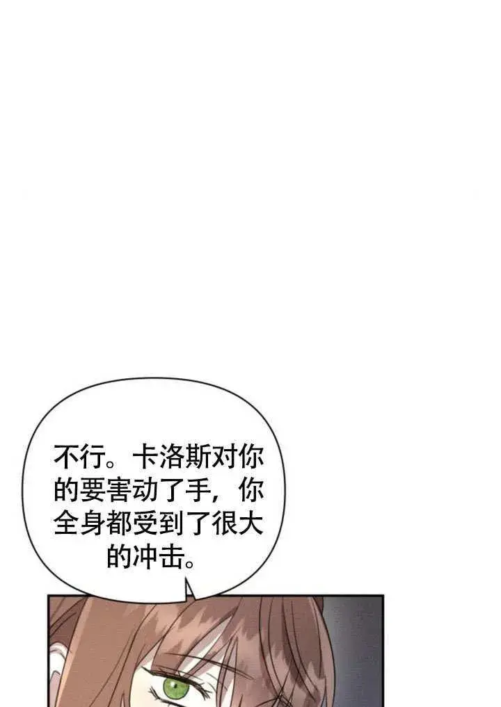 《不要随便亲近我》第29话图33
