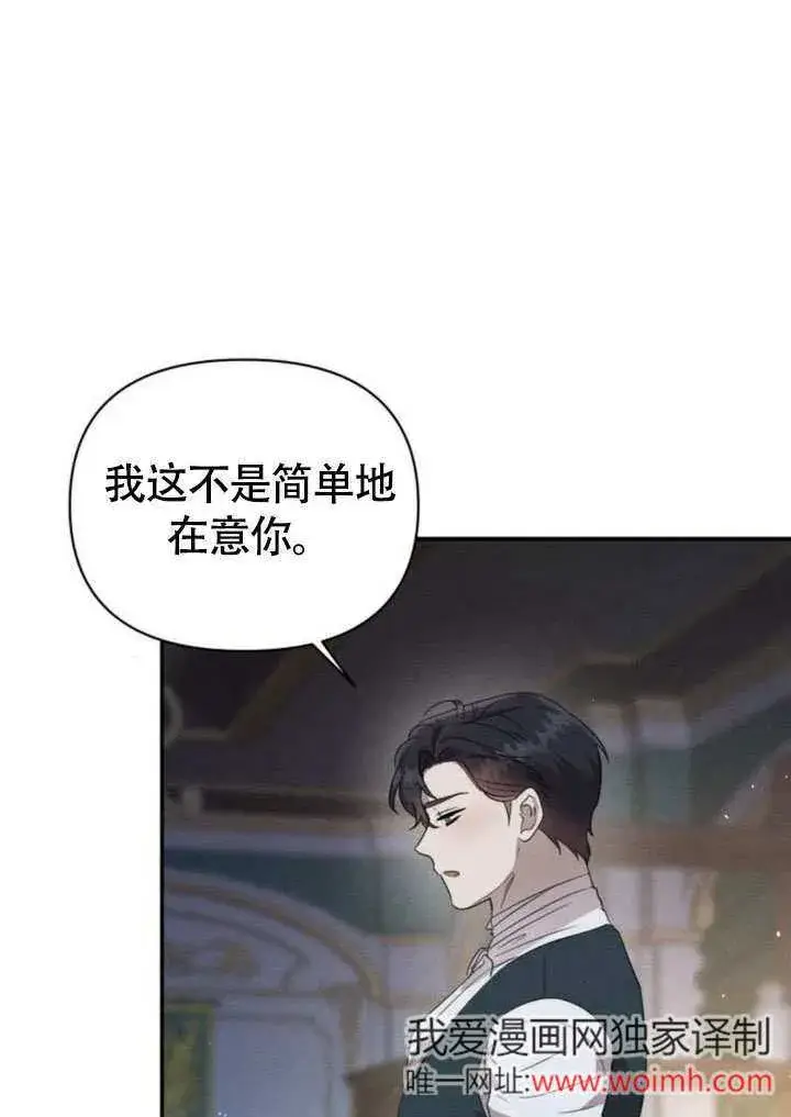 《不要随便亲近我》第29话图37