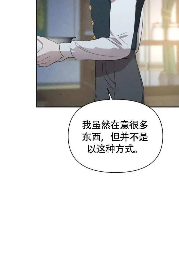 《不要随便亲近我》第29话图38