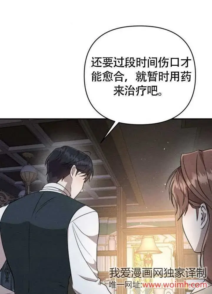 《不要随便亲近我》第29话图4