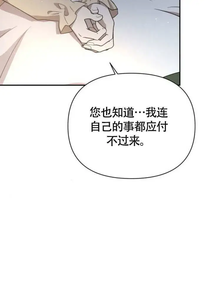 《不要随便亲近我》第29话图40