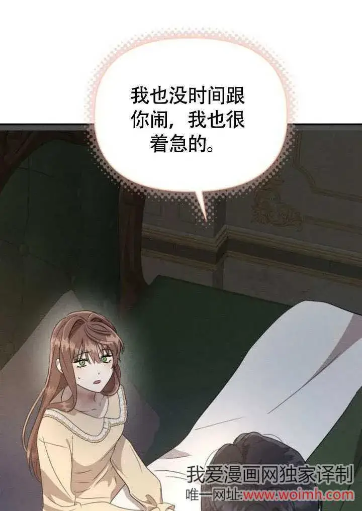 《不要随便亲近我》第29话图41