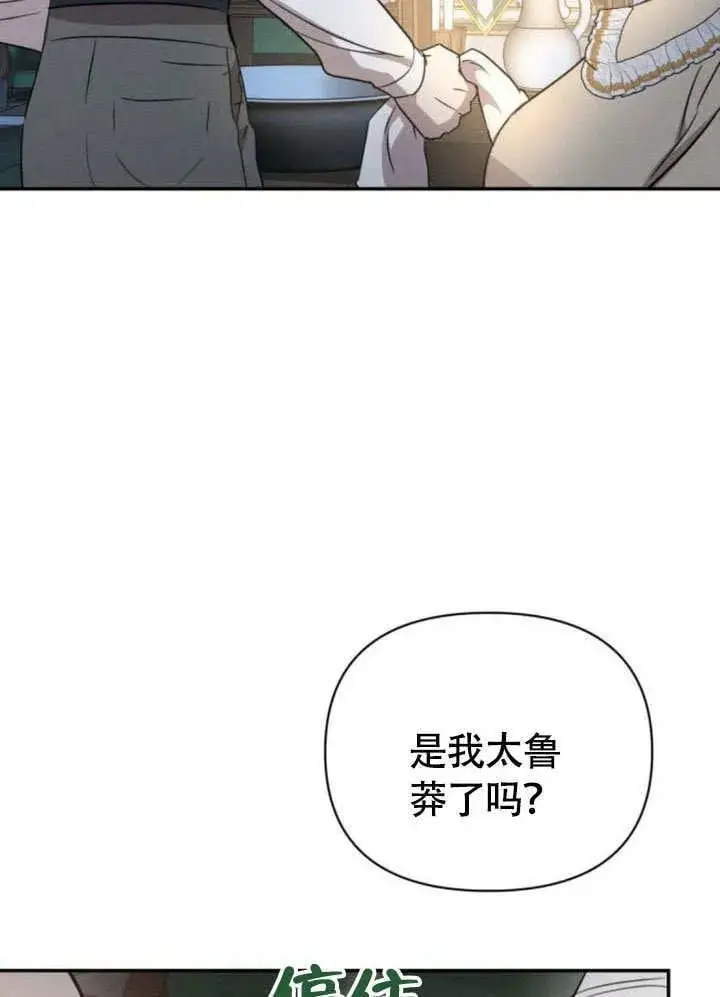 《不要随便亲近我》第29话图5