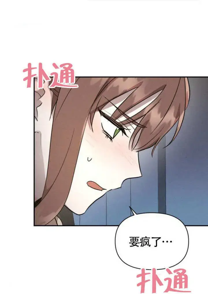 《不要随便亲近我》第29话图54