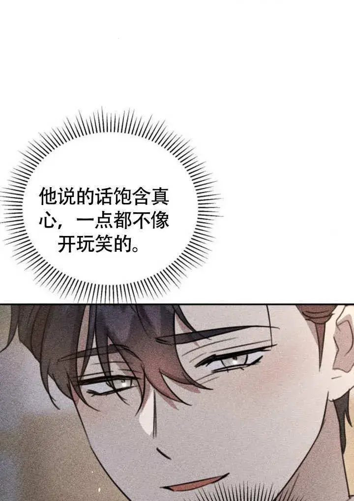 《不要随便亲近我》第29话图55