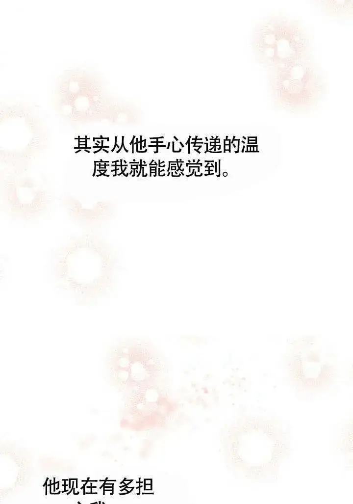 《不要随便亲近我》第29话图59