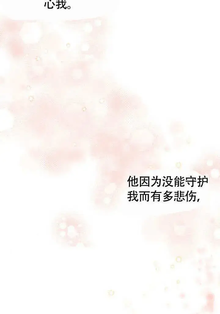 《不要随便亲近我》第29话图60