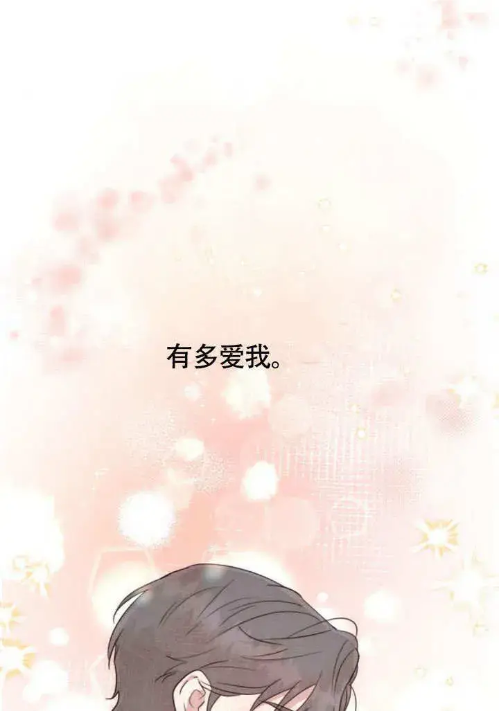 《不要随便亲近我》第29话图61