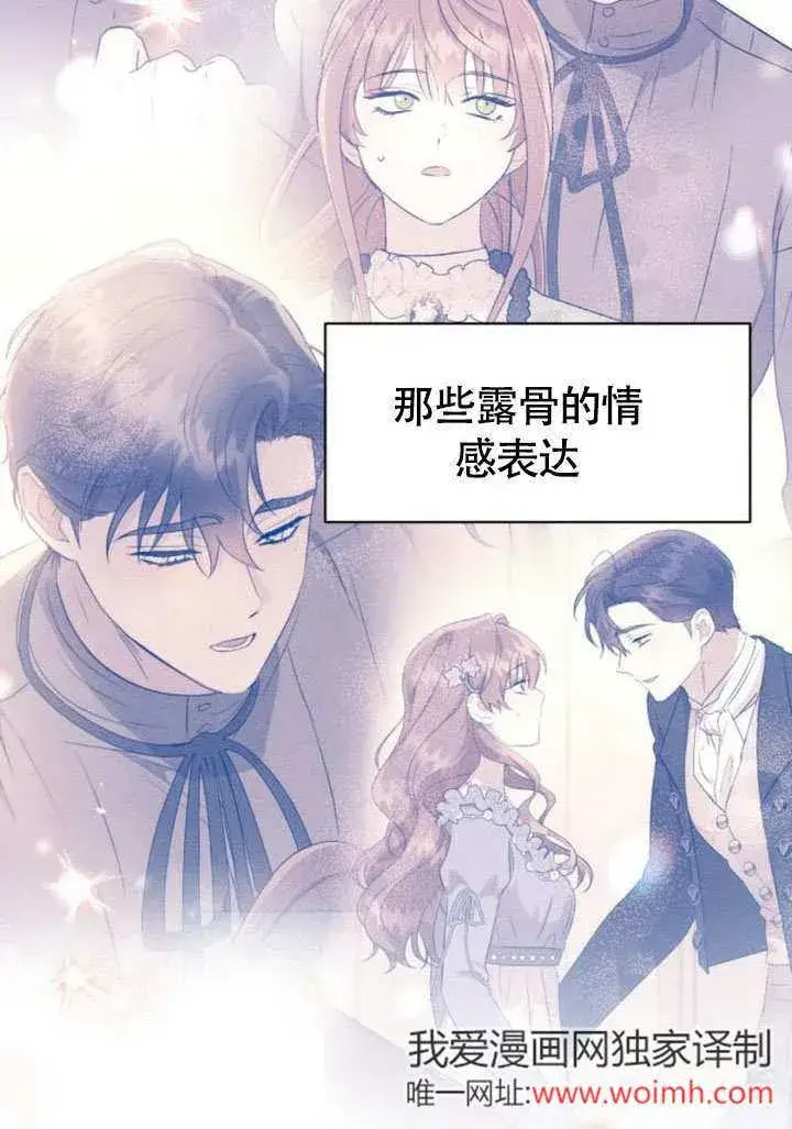 《不要随便亲近我》第29话图66